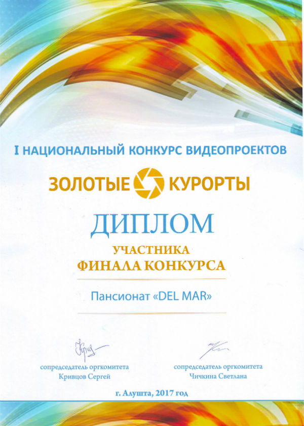 Диплом пансионата «Дельмар»