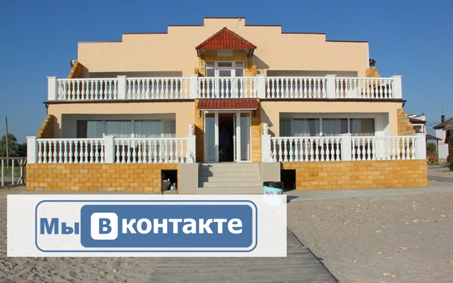 Соцсети пансионата в Штормовом